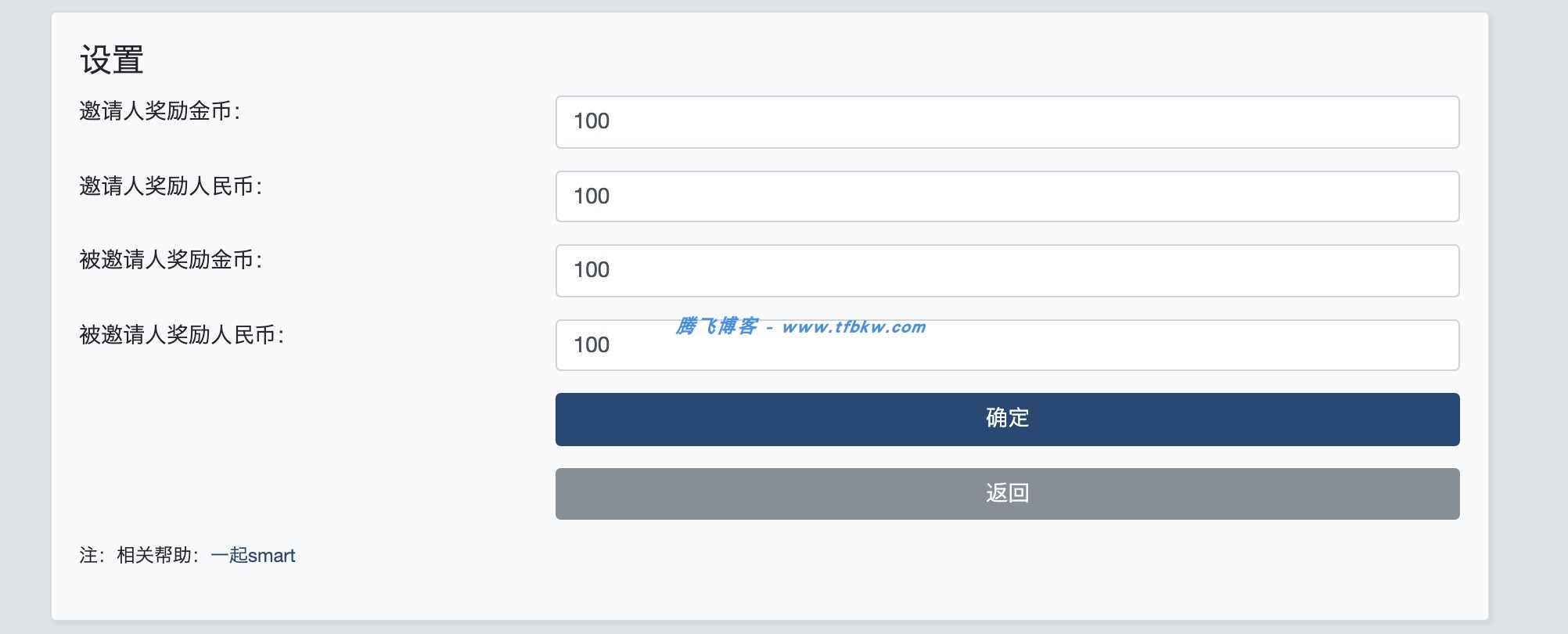 xiuno论坛 - 邀请得奖励插件 - 腾飞博客
