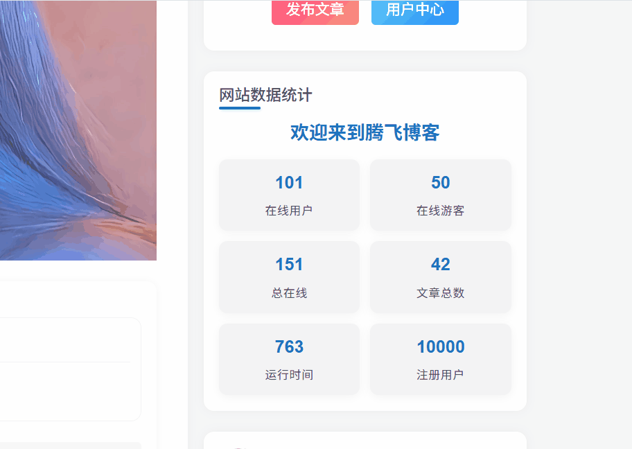 图片[1] - 子比主题 - 虚拟浮动在线简约统计小工具