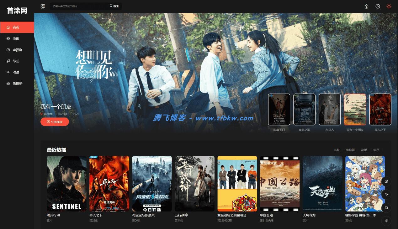 苹果CMS模板 - 首涂第30套可装修DIY免授权版 - 腾飞博客