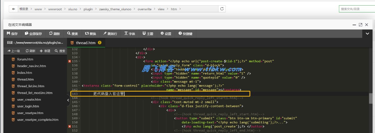 xiuno论坛 - 快捷回复选择框功能 - 腾飞博客