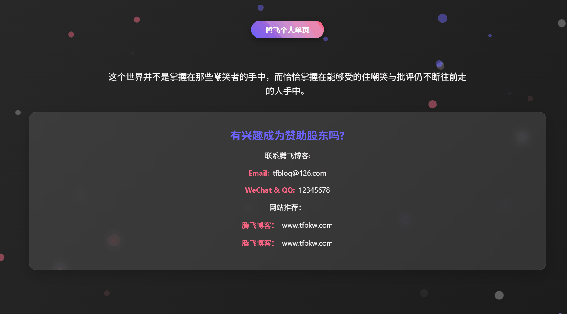 图片[1] - HTML源码 - 动态背景个人展示页