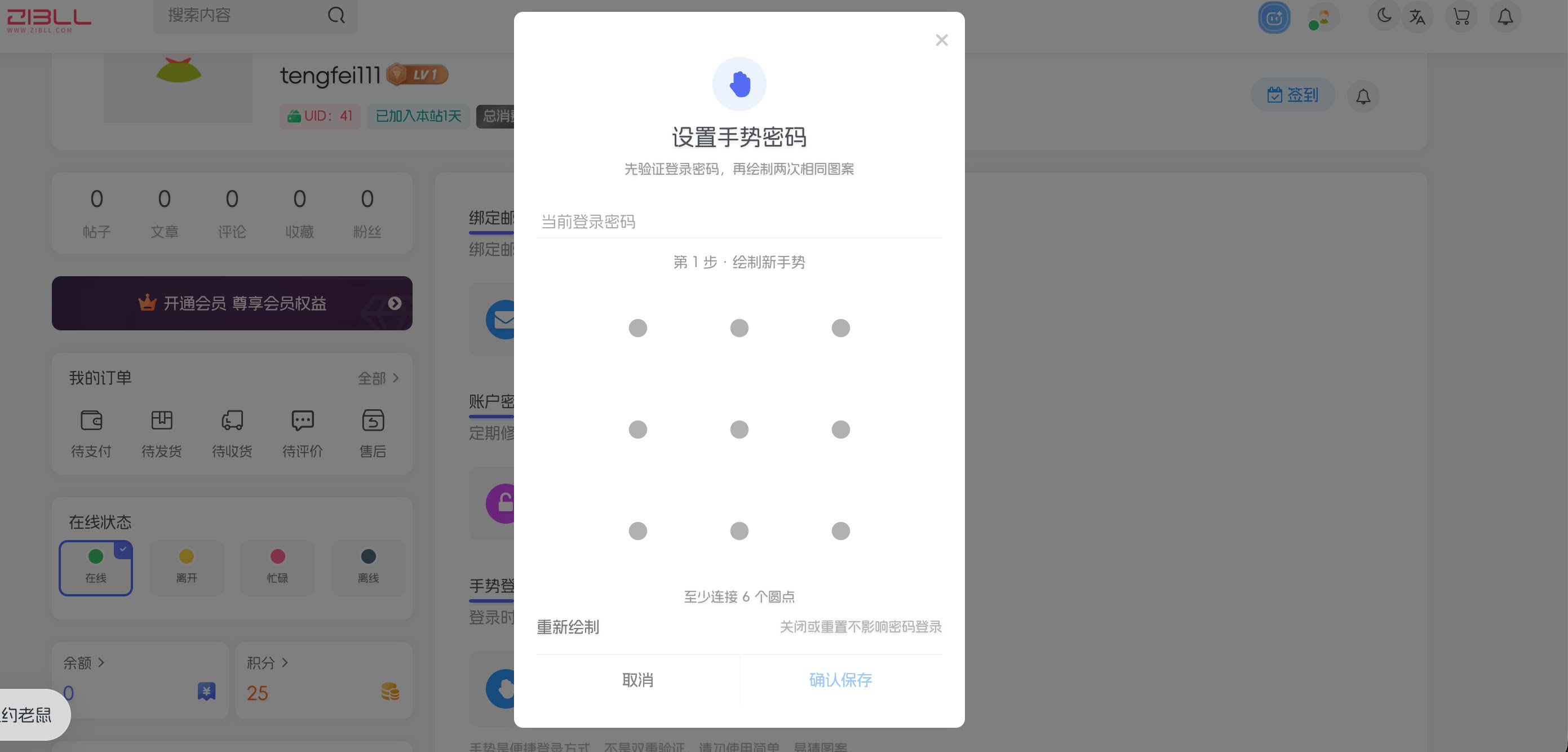 图片[2] - 子比主题 - 手势登录插件