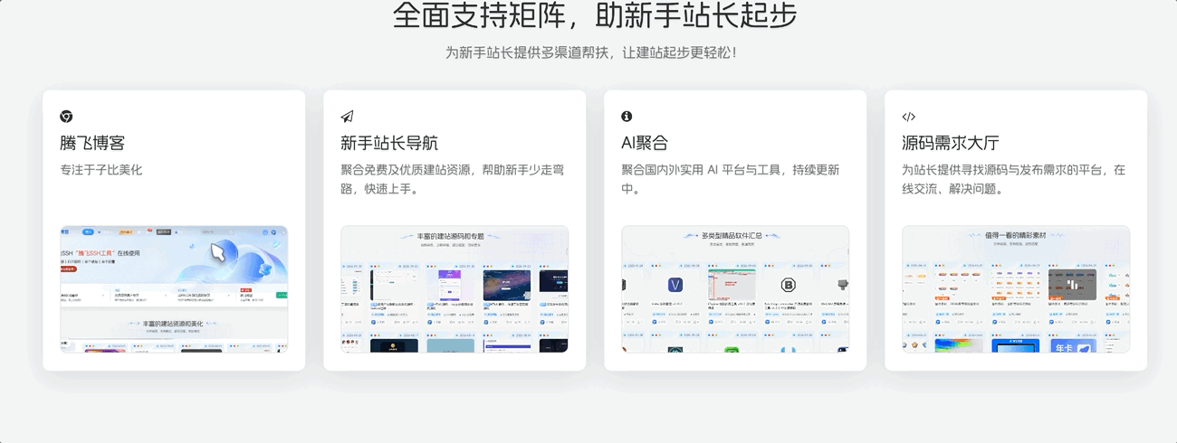 子比主题 – 新手站长支持矩阵