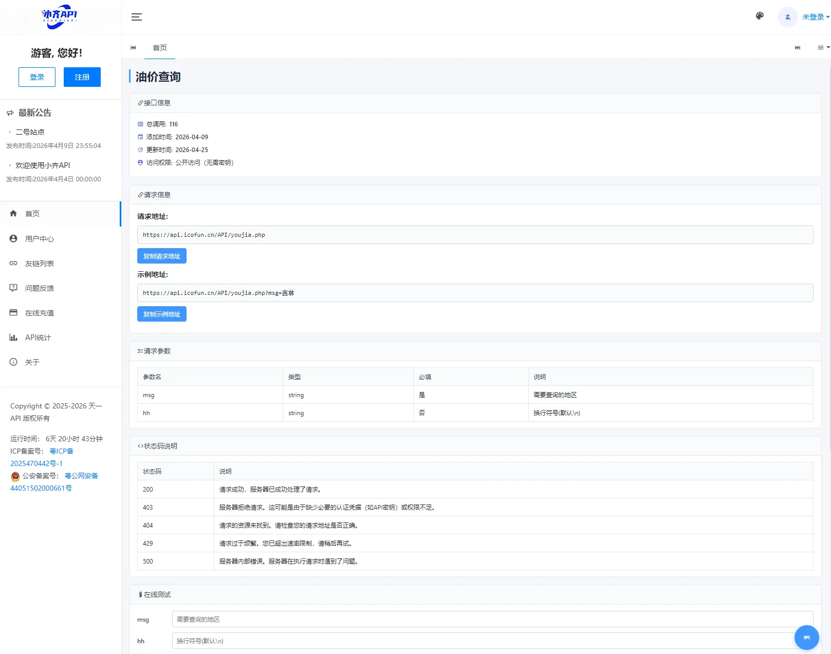 图片[2] - 最新API管理系统源码 - 小齐二开版