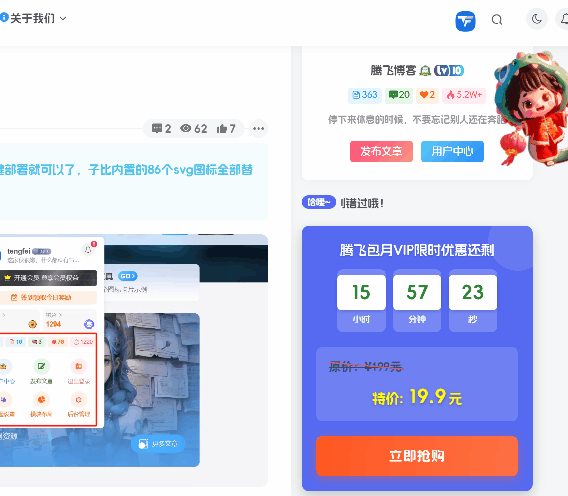 子比主题 – 侧边倒计时促销小工具 - 主题美化论坛 - 主题美化 - 精准像素