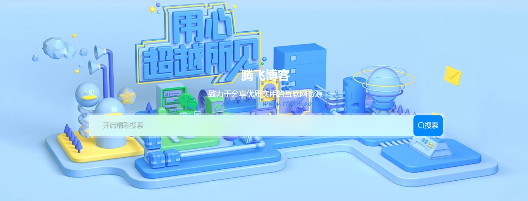 图片[2] - 子比主题 – 首页两种方形搜索框美化 - 腾飞博客