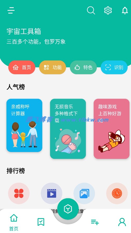 图片[2] - 安卓宇宙工具箱V2.6.5解锁会员