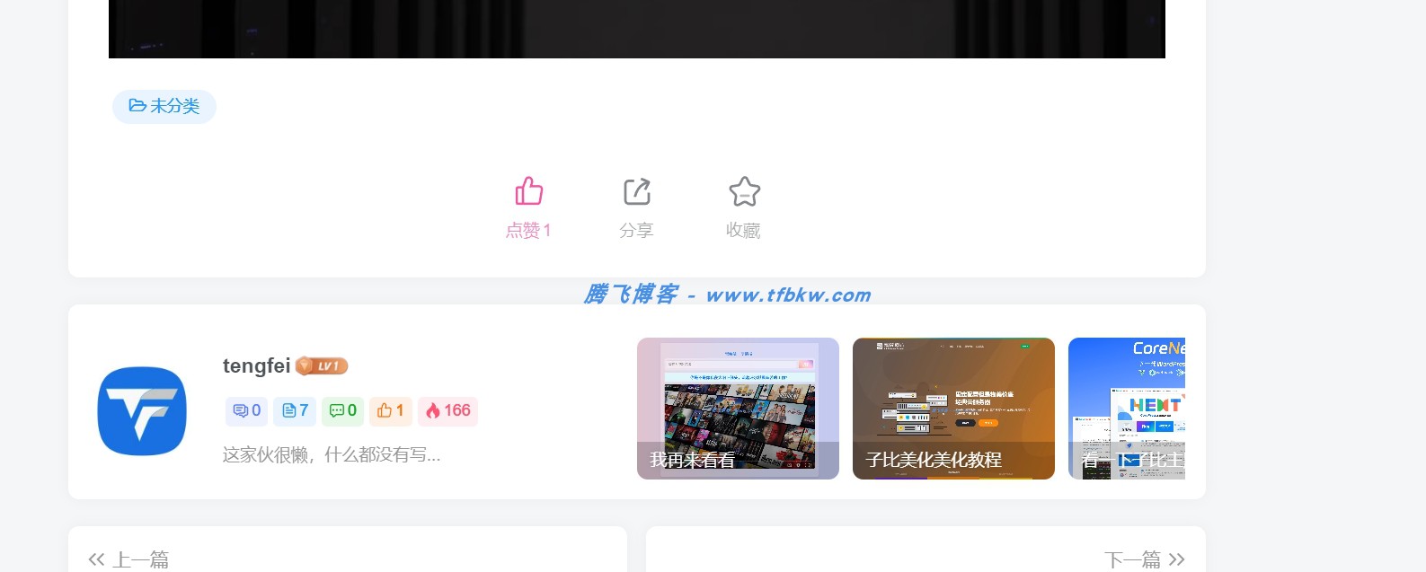 子比主题 - 文章版权单独设置开关