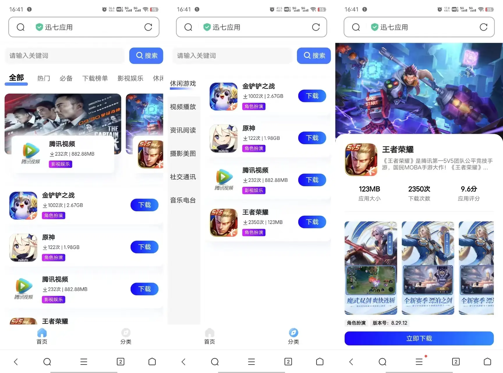 应用下载app分发商城网站源码 - 腾飞博客
