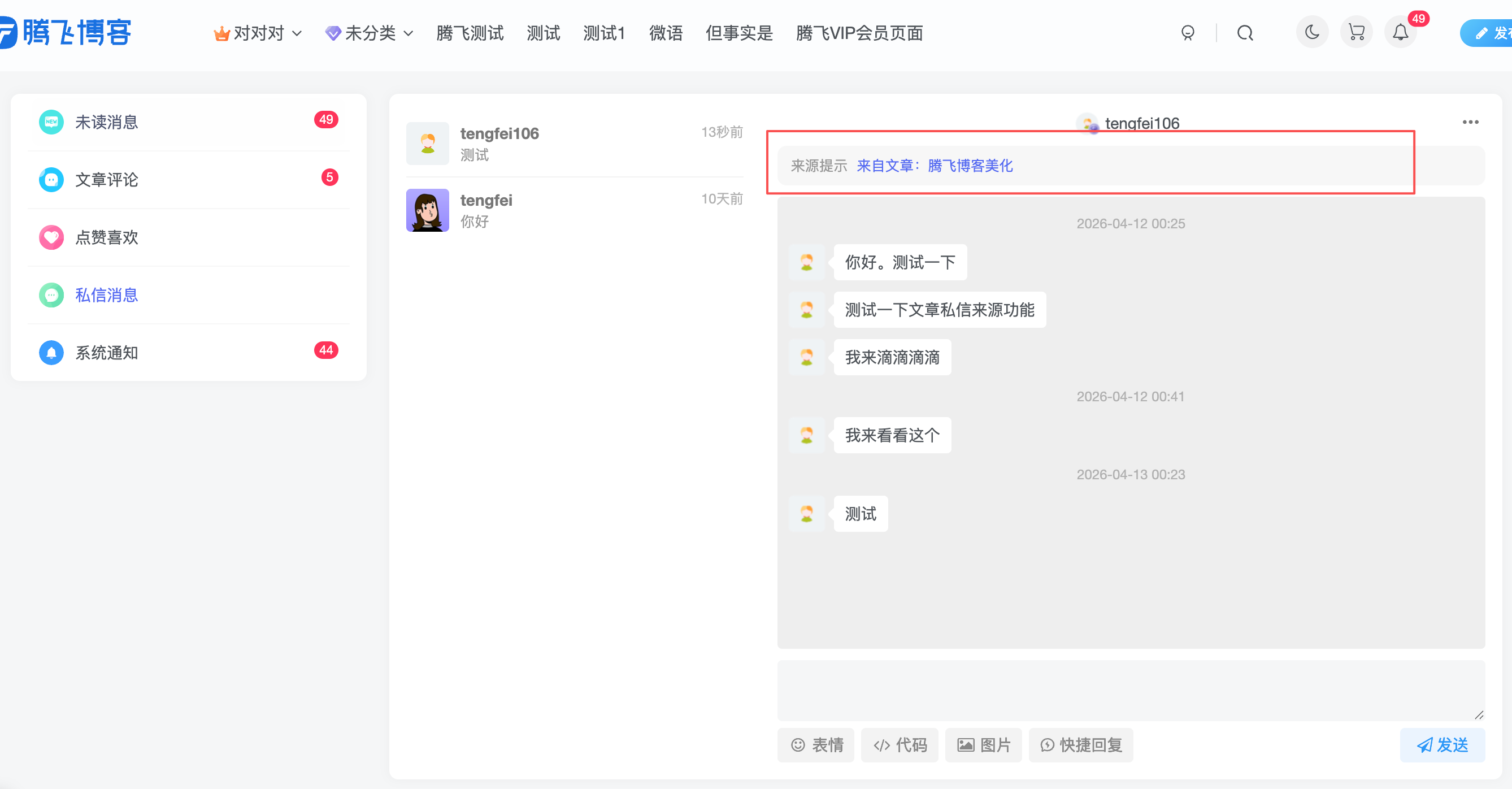图片[2] - 子比主题 - 私信来源显示功能