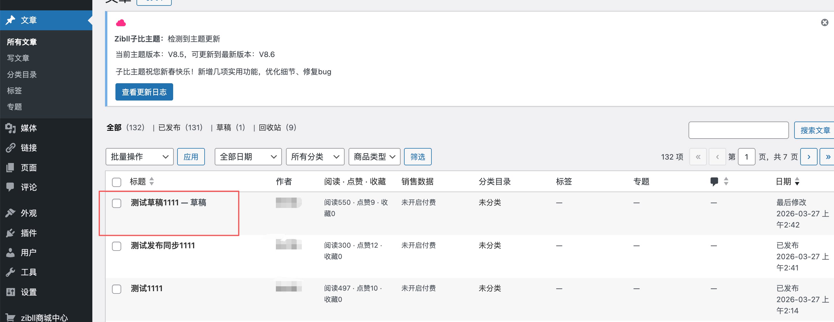 图片[3] - 子比主题 - 多站点文章同步插件_全开源