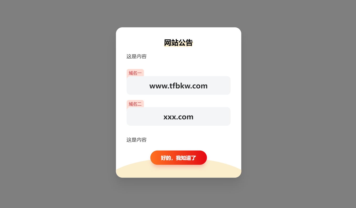 HTML源码 – 精美弹窗样式源码