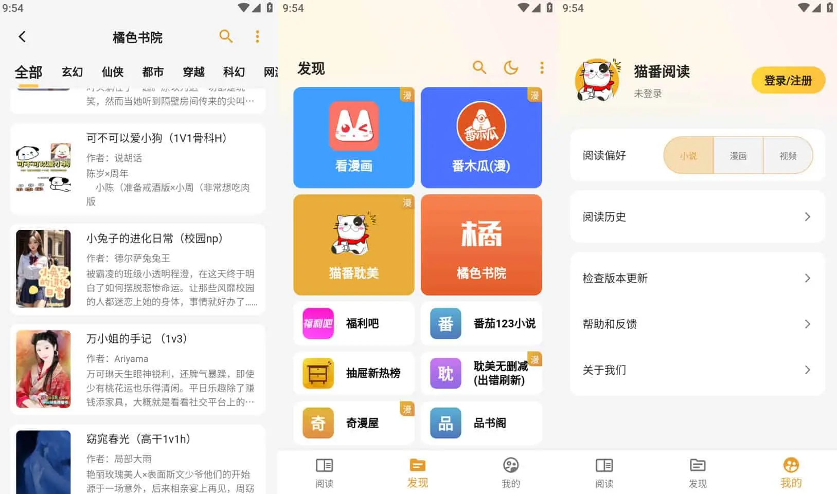图片[1]-猫番阅读 v1.8.0 经典的小说漫画多源合一，去广告纯净版