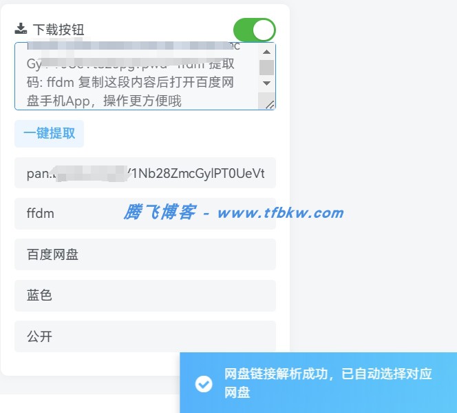子比主题论坛 - 6ke网盘下载插件 - 腾飞博客