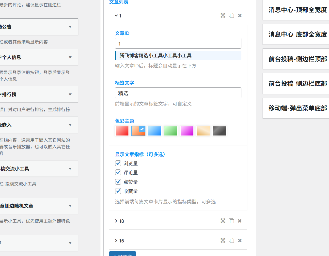 图片[4] - 子比主题 - 首页精选文章小工具