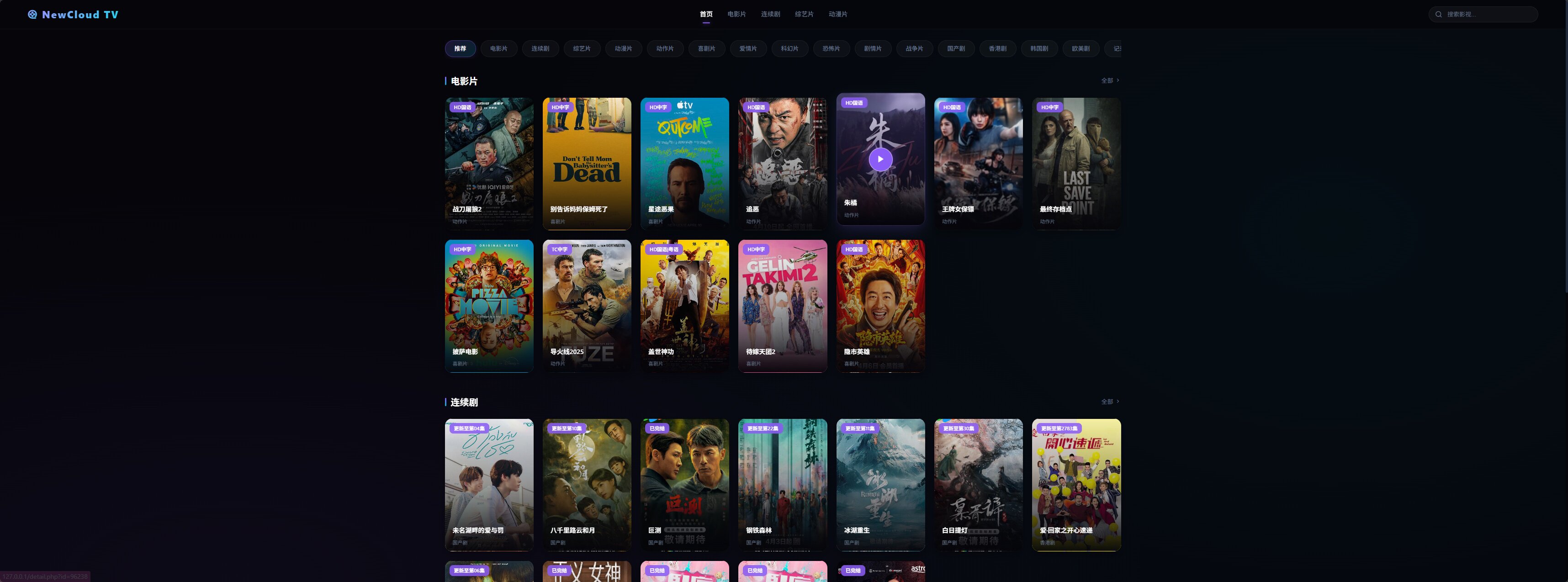 NewCloud TV自动采集影视站 - 腾飞博客