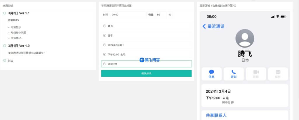 苹果通话记录截图生成源码 - 腾飞博客