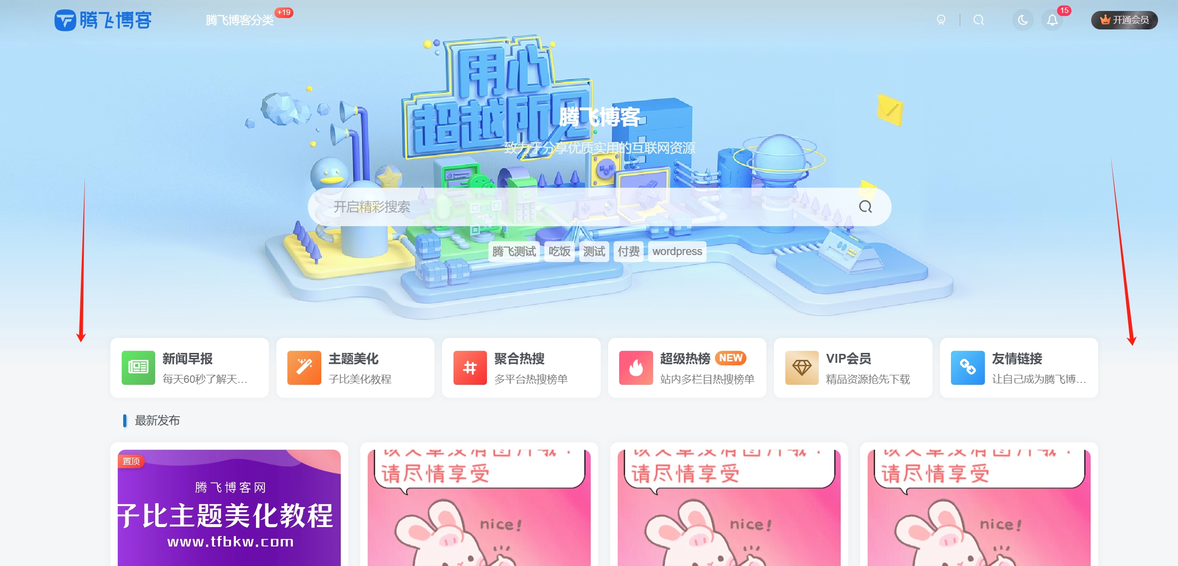 子比主题 – 首页幻灯片过渡样式美化