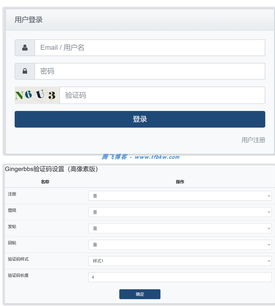 xiuno论坛 - 验证码（高像素版） - 腾飞博客