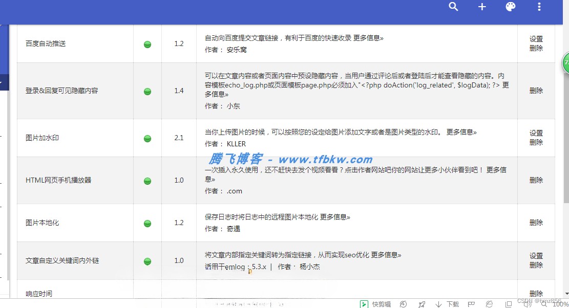 图片[2] - Emlog博客模板附加插件合集 – 含广告功能 - 腾飞博客