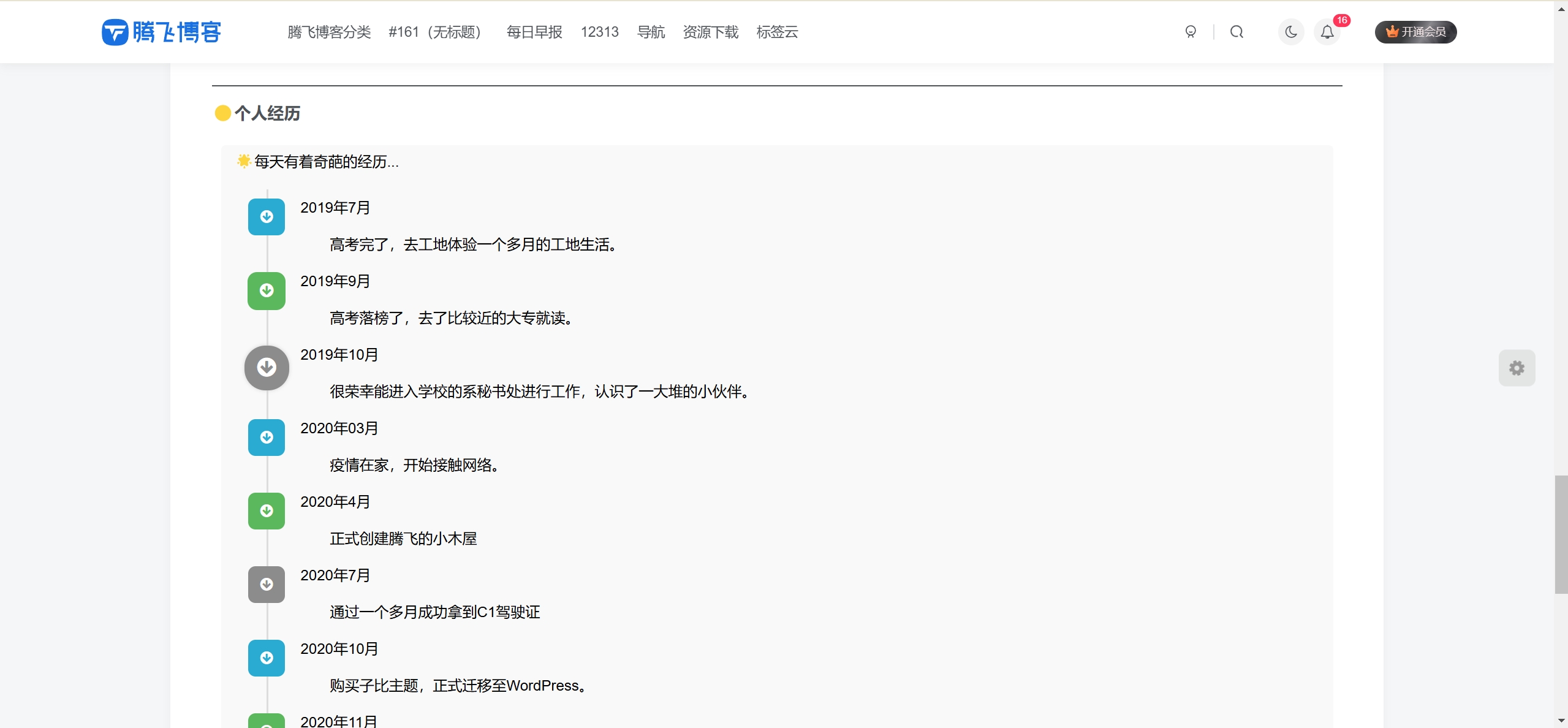 图片[3] - 子比主题 - 个人本站页面含有时间轴对话