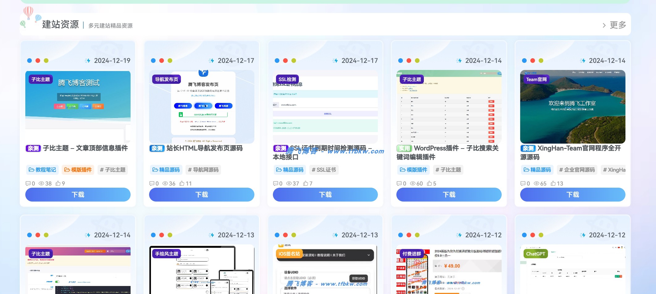 子比主题 - 首页卡片模式一排5个或多个 - 腾飞博客