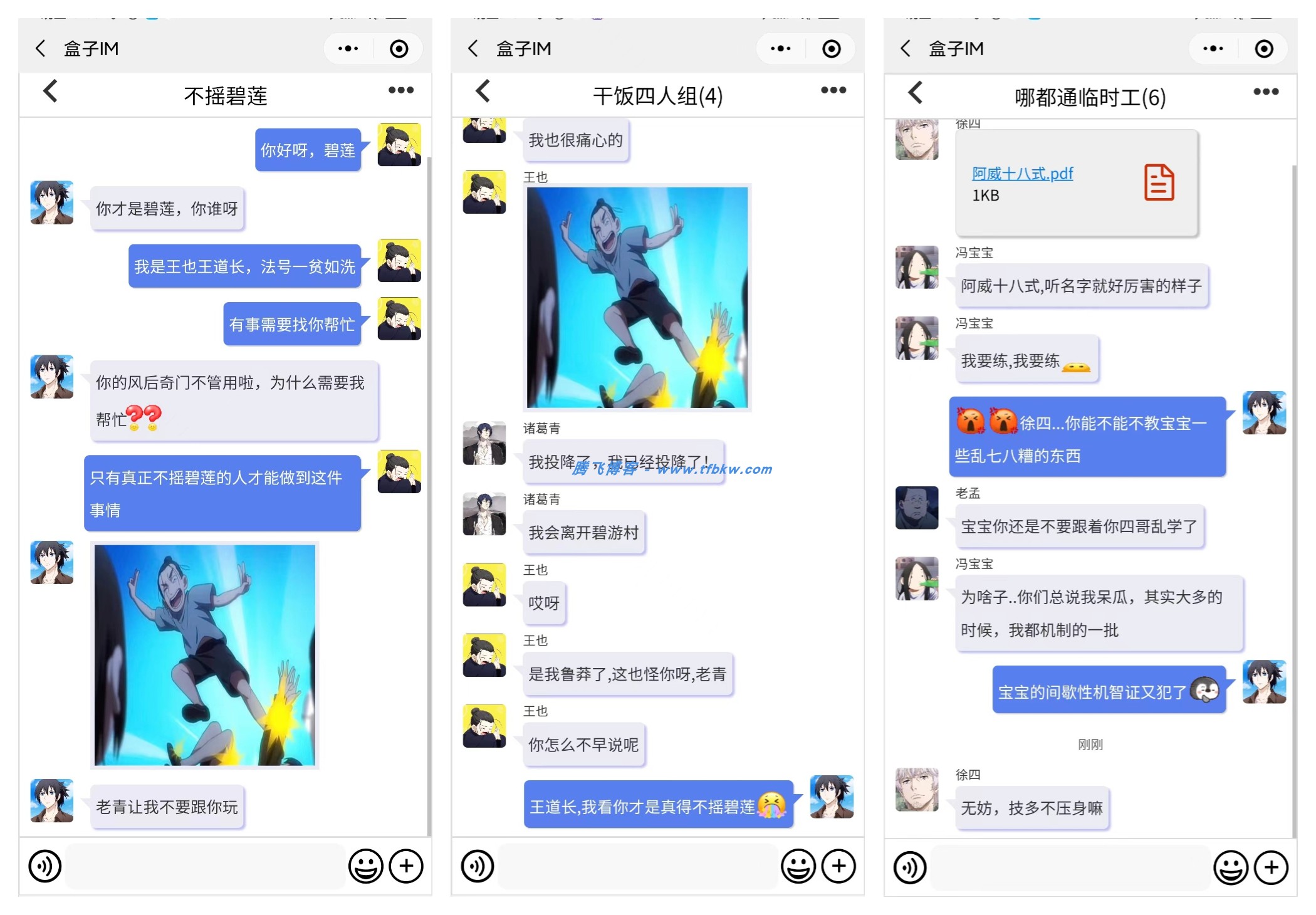 仿微信聊天程序源码 - 盒子IM开源 - 腾飞博客