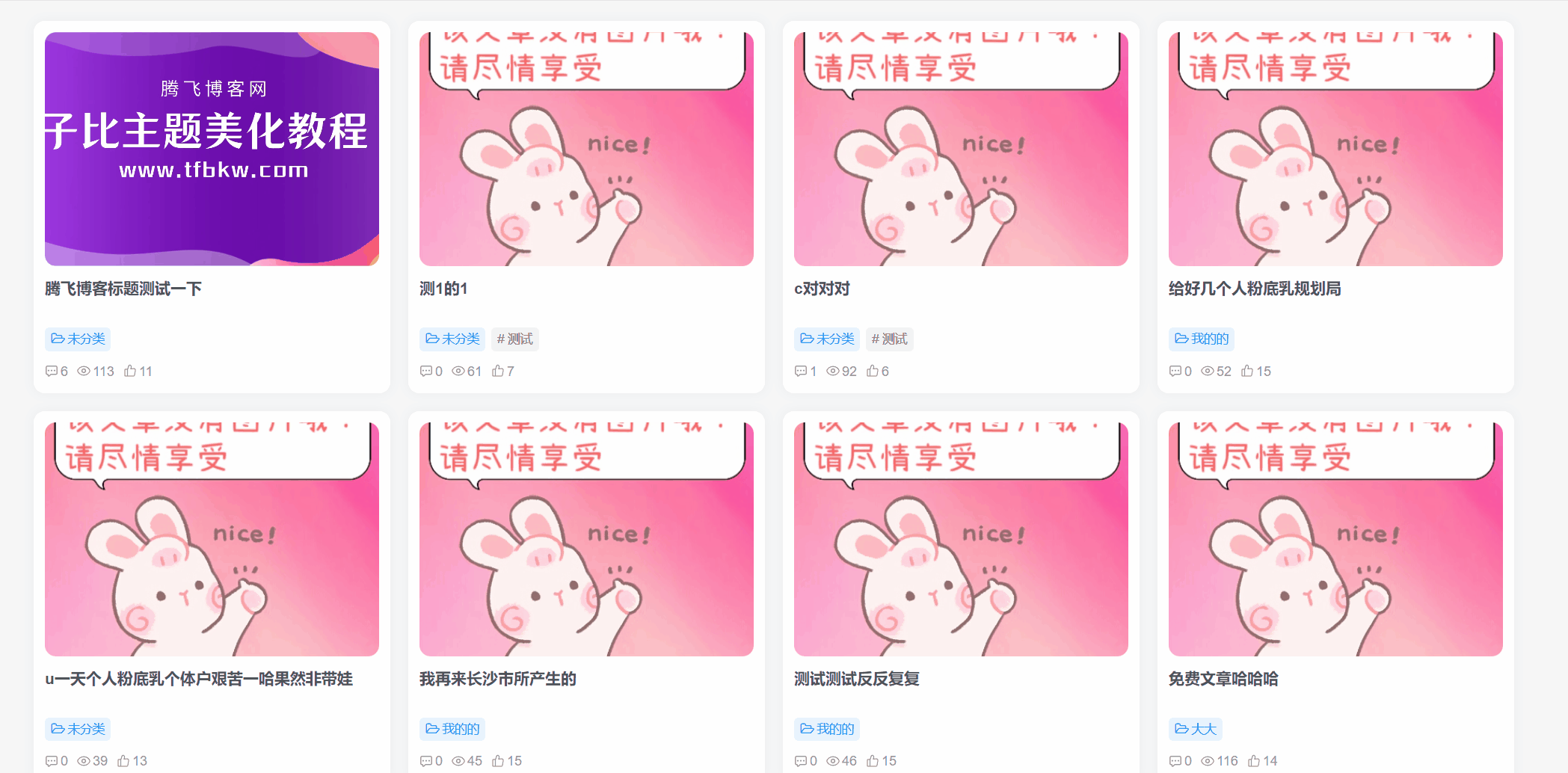 子比主题 - 给文章列表加一个浮动动态效果