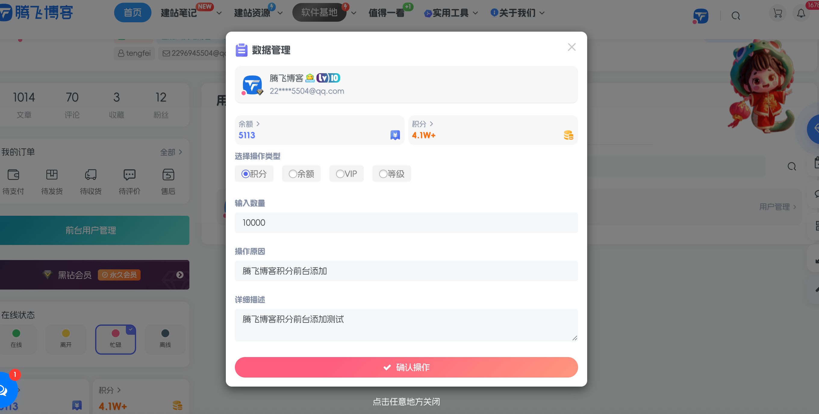 子比主题 - 前台用户管理数据功能_代码版 - 腾飞博客