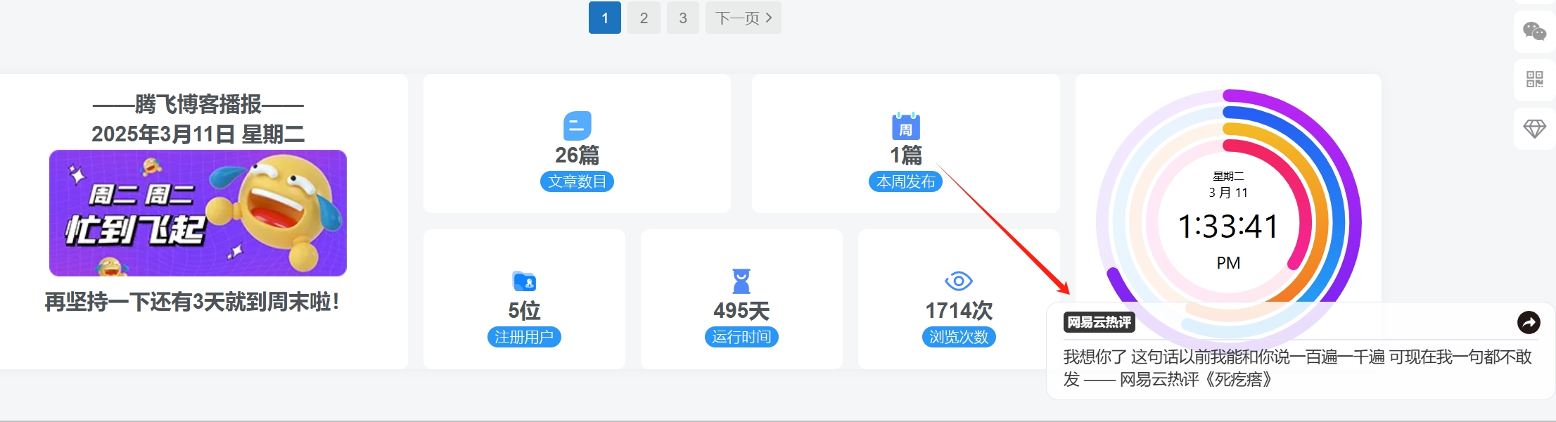 图片[2] - 子比主题 - PC右下角显示网易云热评