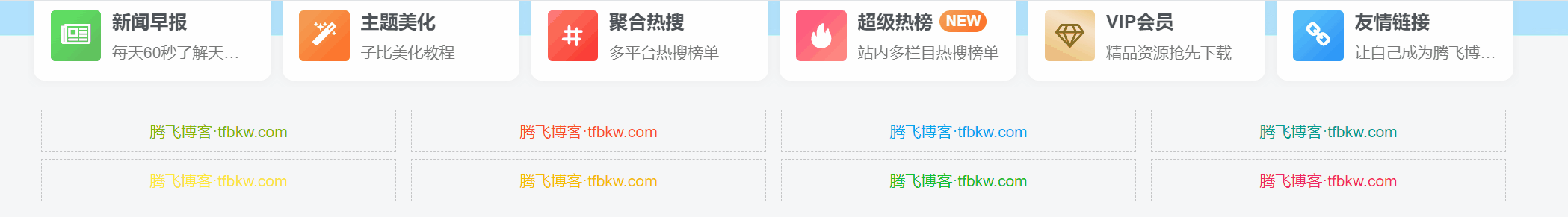 子比主题 – 缤纷彩色文字广告位代码
