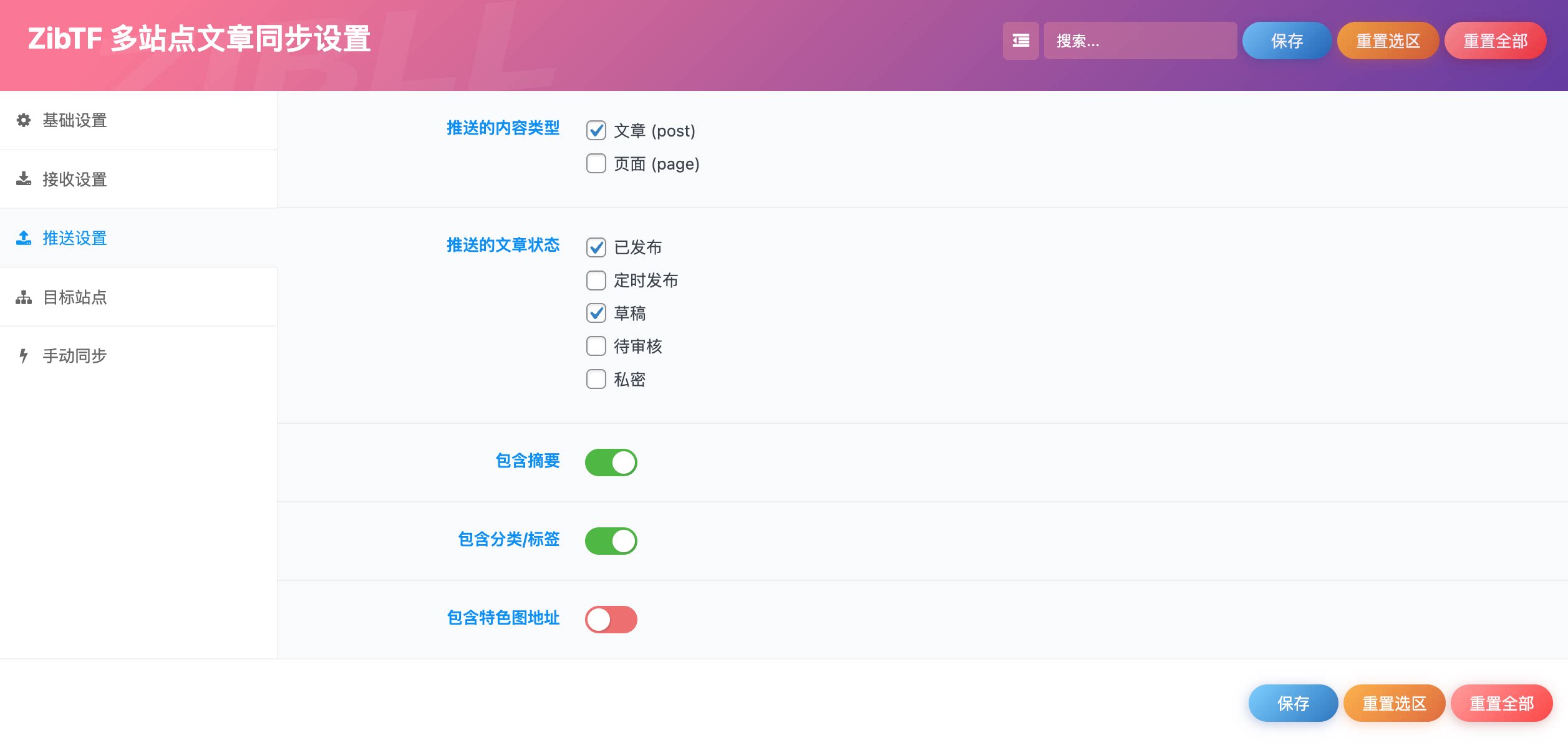 图片[12] - 子比主题 - 多站点文章同步插件_全开源
