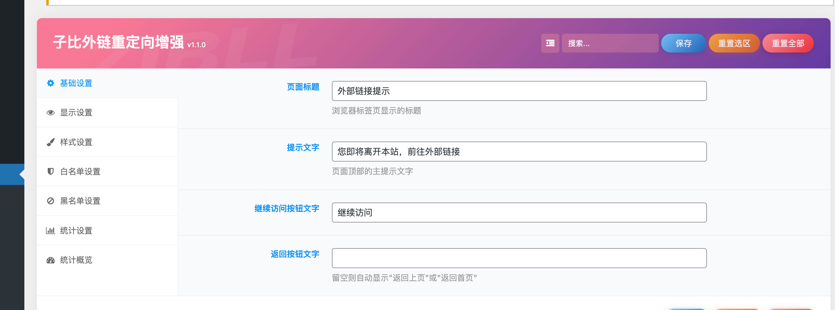 图片[2] - WordPress插件 - 子比外链重定向增强插件