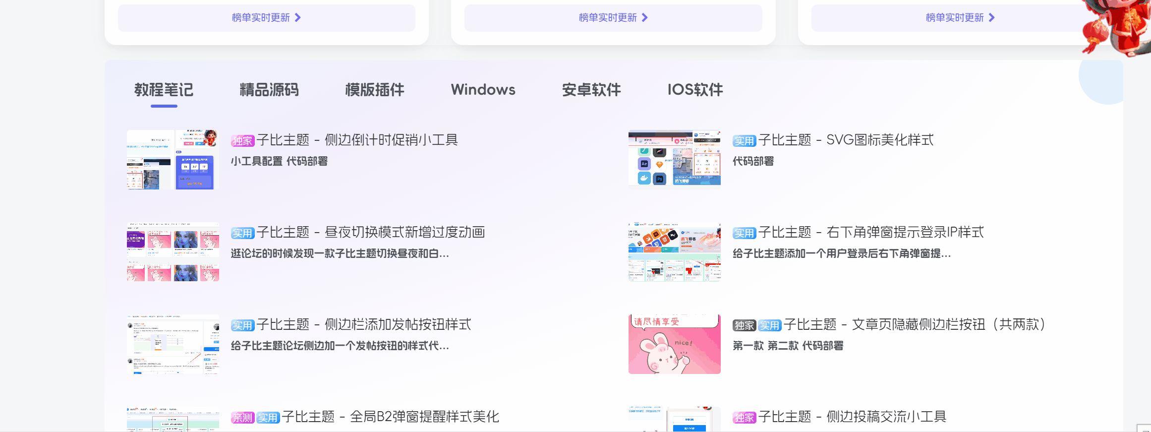 图片[1] - 子比主题 - 首页动态分类文章小工具