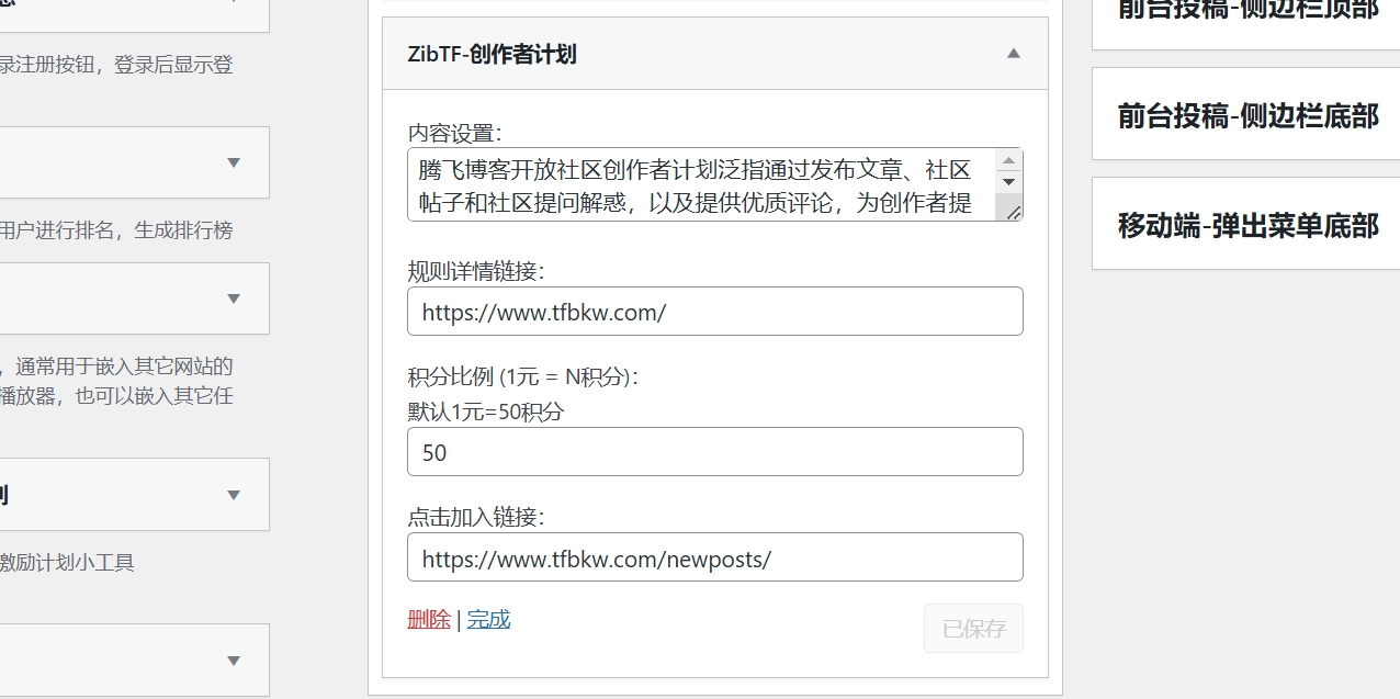 图片[2] - 子比主题 - 创作者激励计划小工具