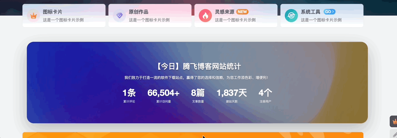 图片[1] - 子比主题 - 首页统计卡片小工具