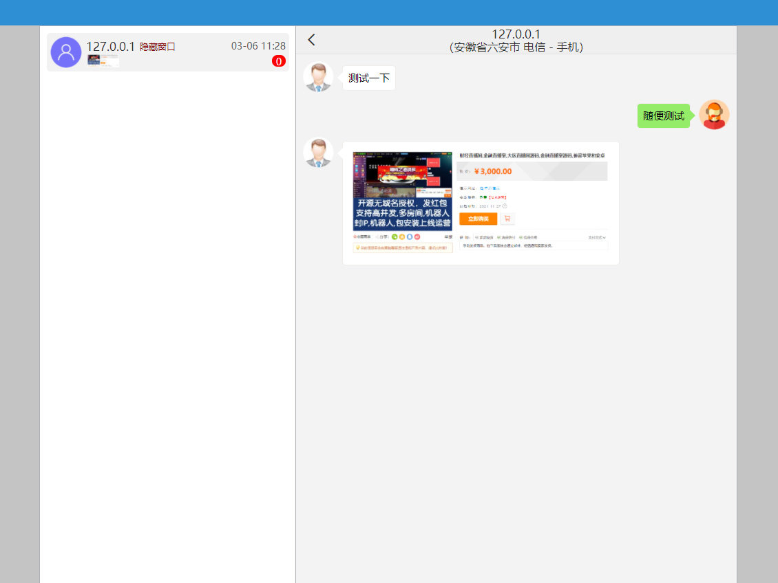 PHP在线客服系统3.0 - 防黑版_附机器人 - 腾飞博客