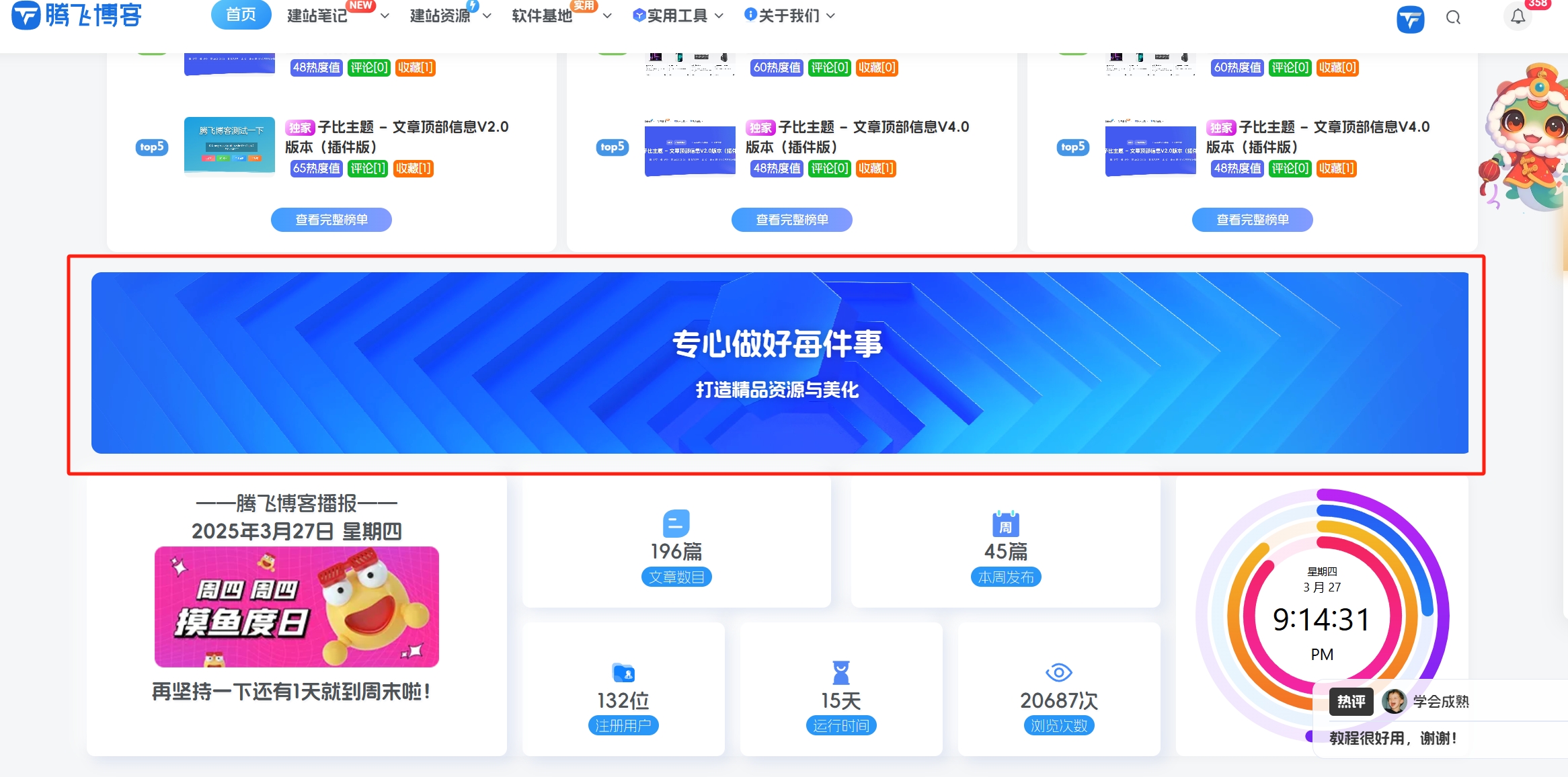 子比主题 – 底部添加一个动态展示区块