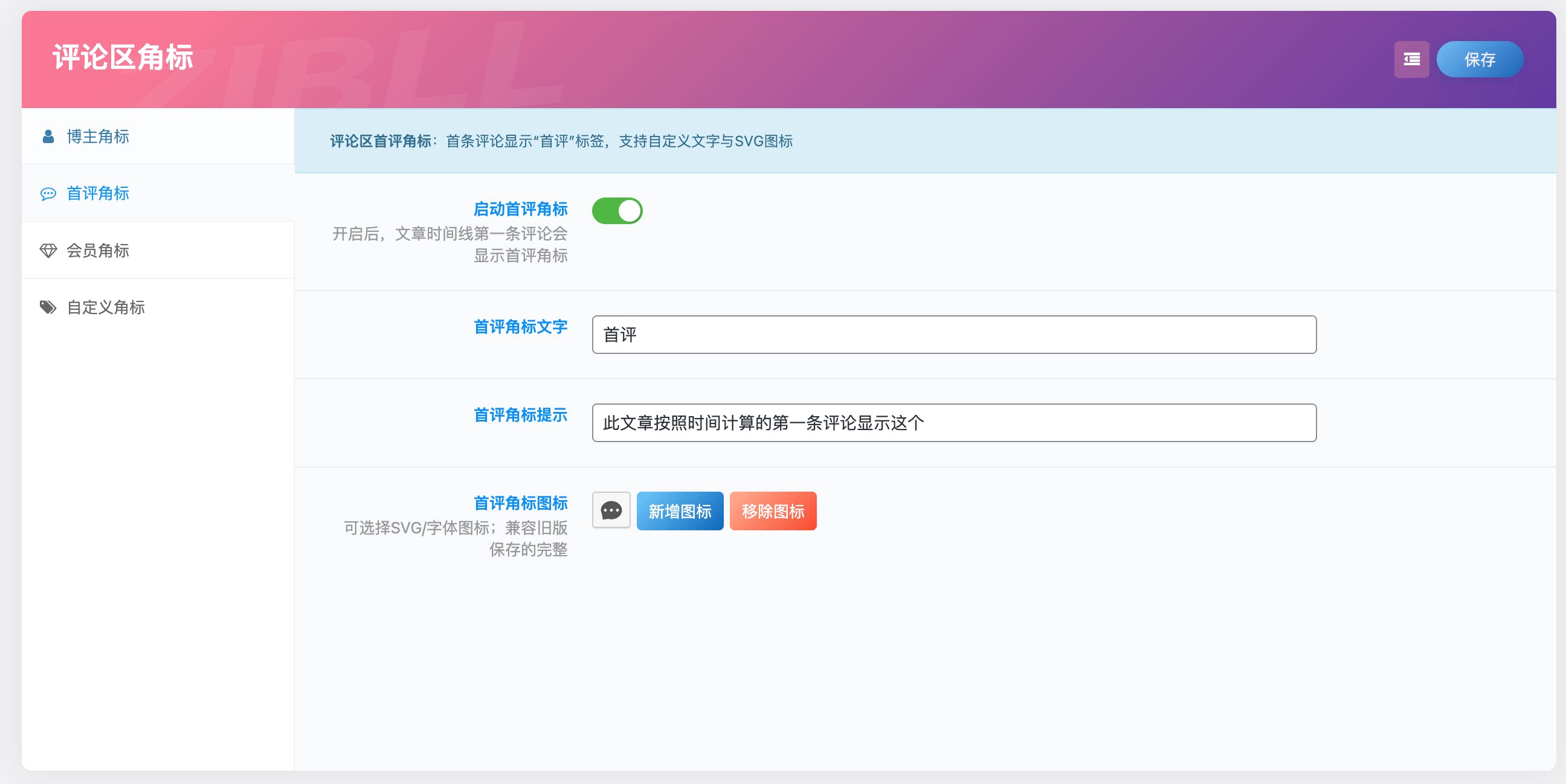 图片[3] - 子比主题 - 评论区自定义角标插件