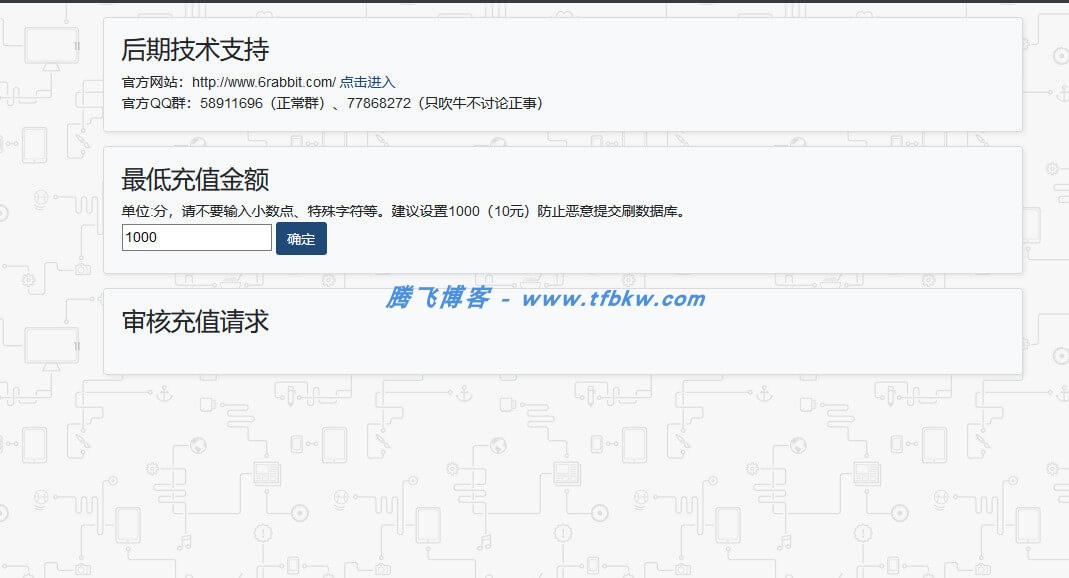 xiuno论坛 - 充值审核插件 v1.02 - 腾飞博客