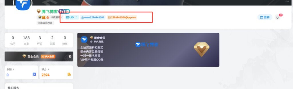 子比主题美化 – 用户中心添加UID/用户名/邮箱按钮 - 腾飞博客