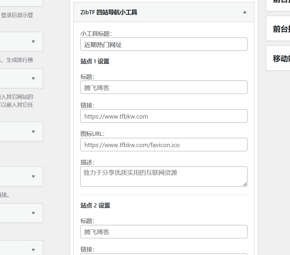 图片[2] - 子比主题 – 侧边四站导航小工具