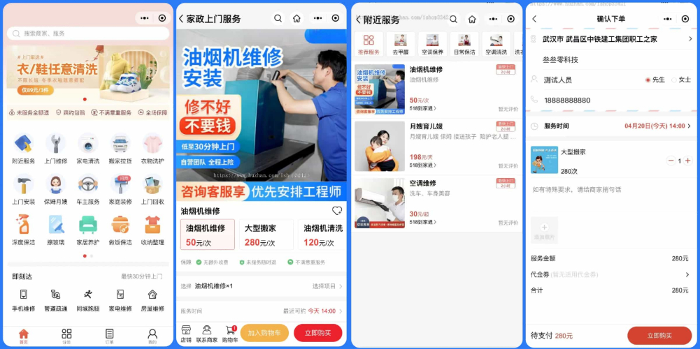 家政上门预约服务小程序源码