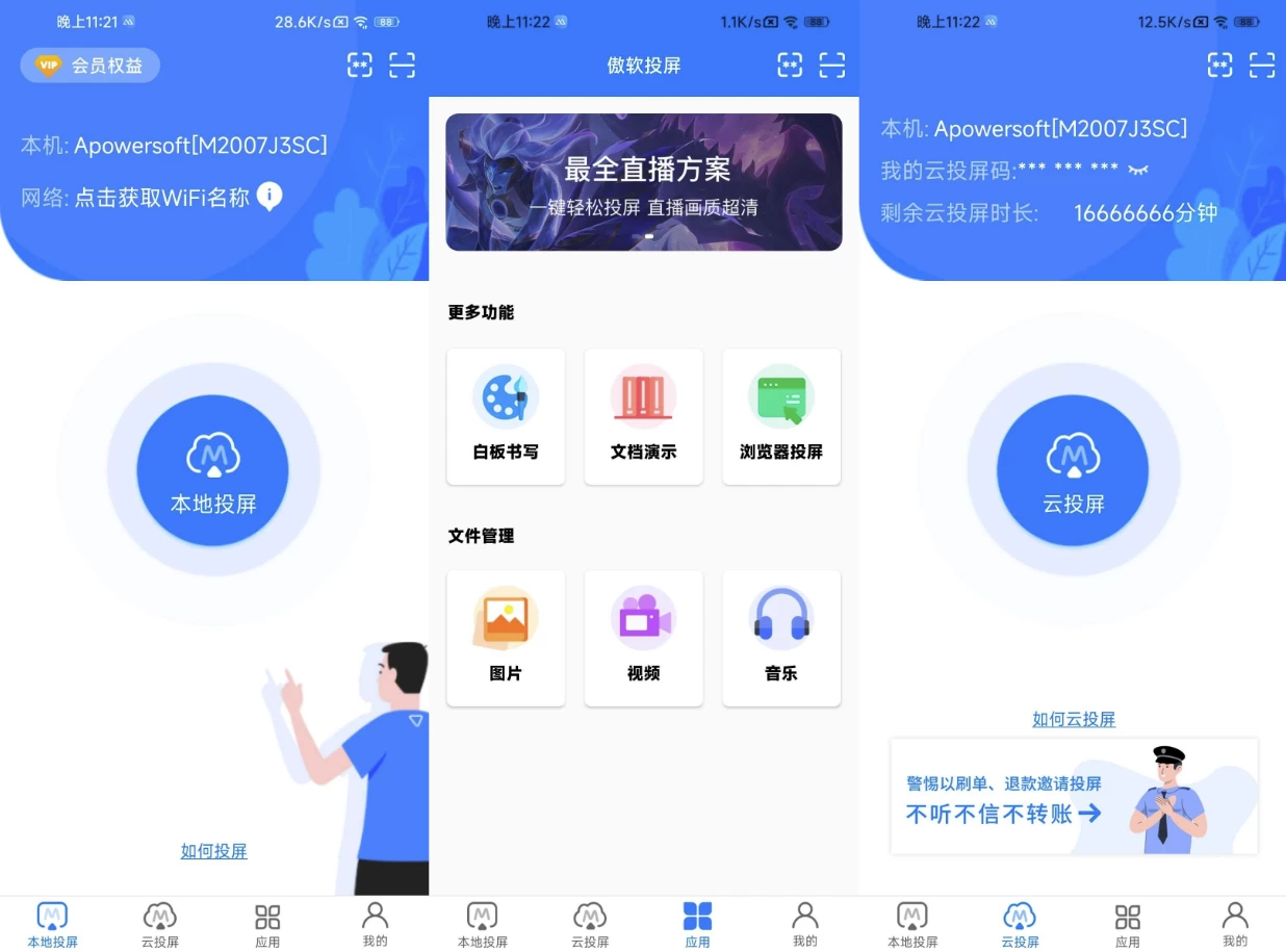 图片[1]-傲软投屏 v1.8.32 专业的视频投屏，去广告解锁会员版