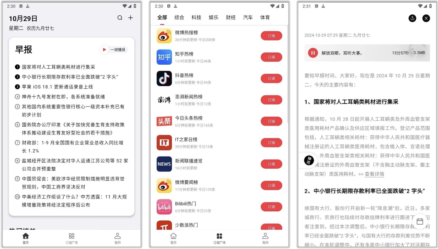 图片[1]-要知 v0.56，智能新闻聚合平台，智能推送，语音播报