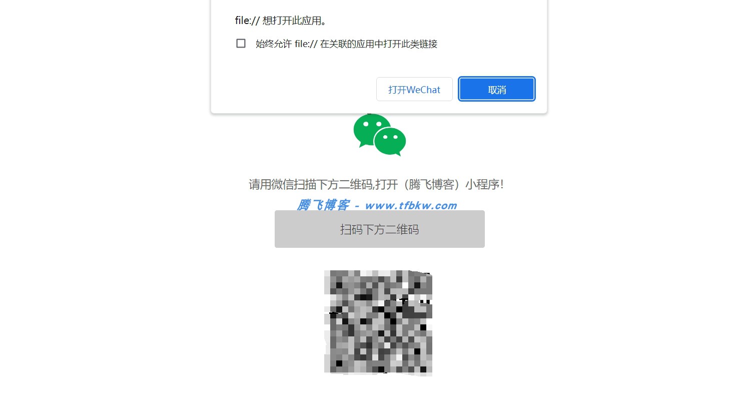 一键跳转到微信小程序单页源码 - 腾飞博客