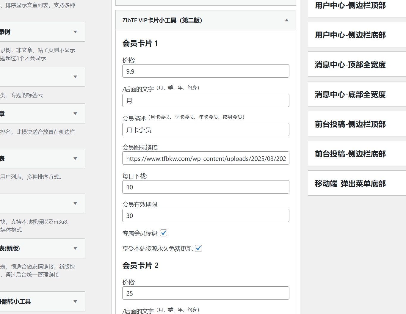 图片[3] - 子比主题 – 首页VIP购买小工具（第二版）