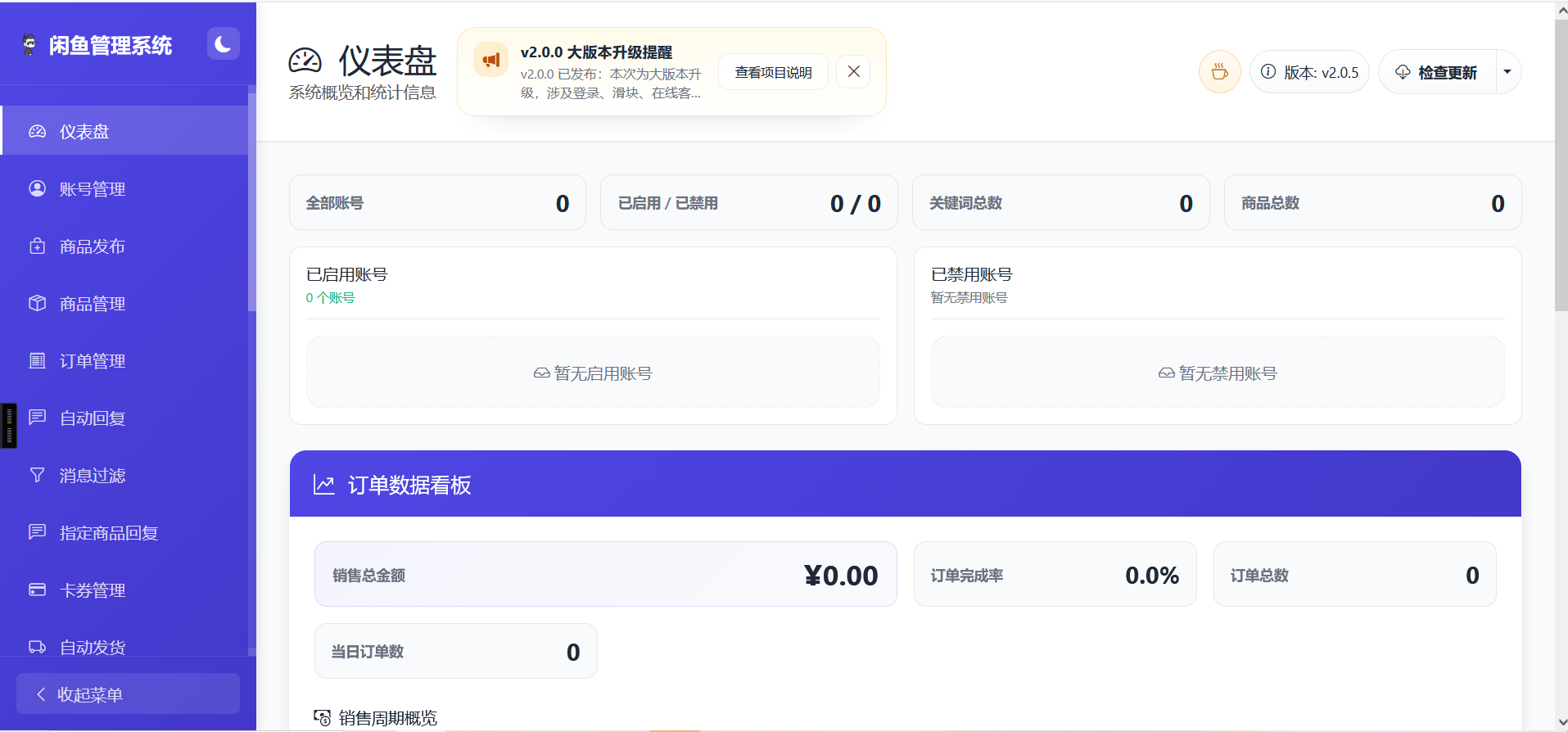 图片[3] - 闲鱼自动回复/发货系统 - 附教程