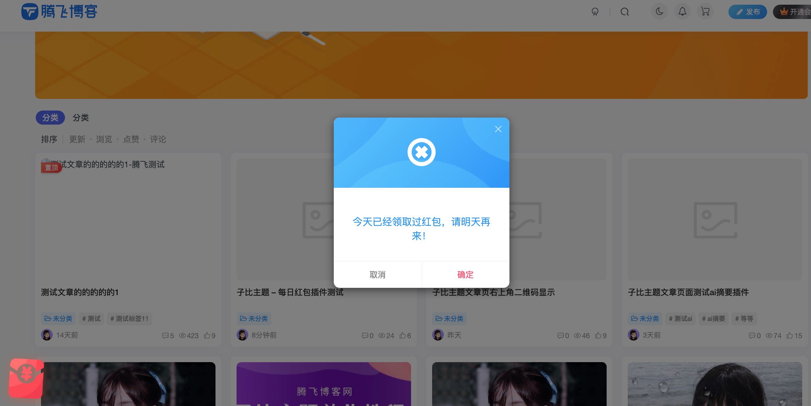 图片[12] - 子比主题 - 每日红包插件_全开源