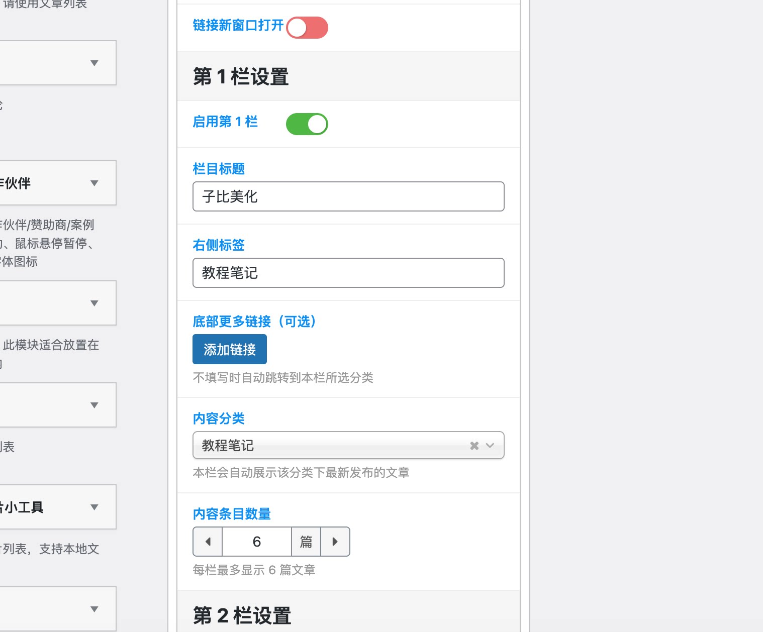 图片[3] - 子比主题 - 三栏内容推荐小工具